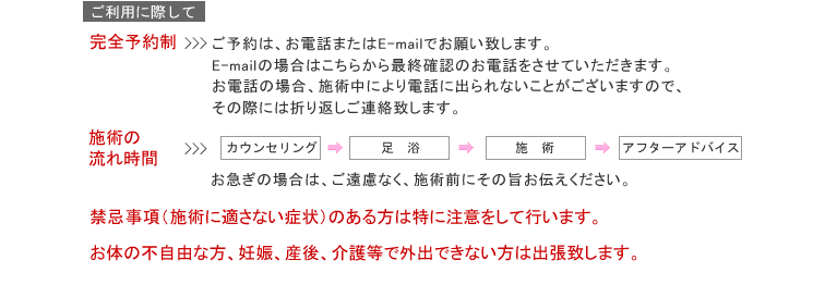 完全予約制　ご予約は、メールでお受けいたしております。