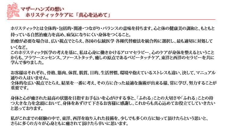 マザーハンズの想い ホリスティックケアに「真心を込めて」